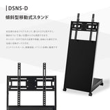 デジタルサイネージ 32/43/50インチ 傾斜スタンド 縦横対応 USB再生 コンテンツ配信 屋内用 電子看板 dsns-d