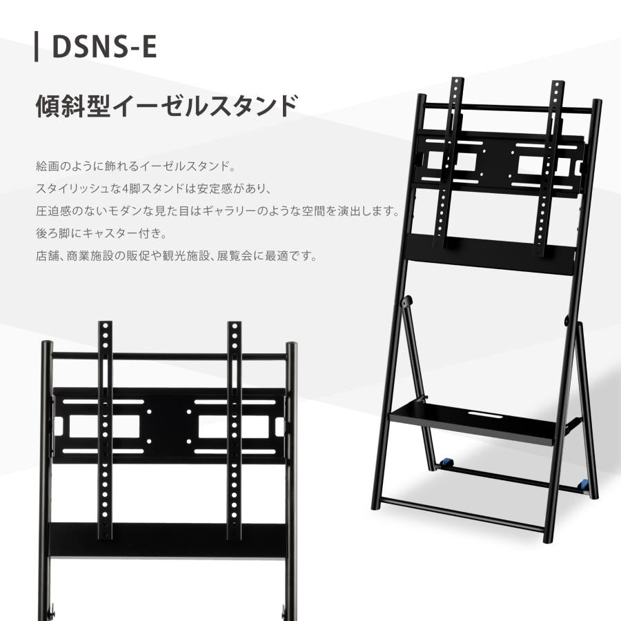 デジタルサイネージ 32/43/50インチ 傾斜イーゼルスタンド 縦横対応 軽量 可動 屋内用 電子看板 dsns-e