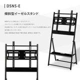 デジタルサイネージ 32/43/50インチ 傾斜イーゼルスタンド 縦横対応 軽量 可動 屋内用 電子看板 dsns-e