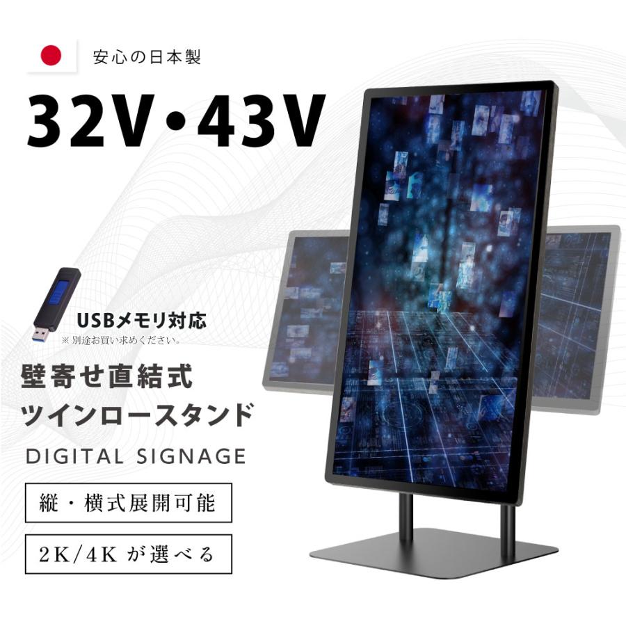 デジタルサイネージ 32インチ 43インチ 縦型スタンド 垂直型 縦横対応 屋内用 電子看板 dsns-f