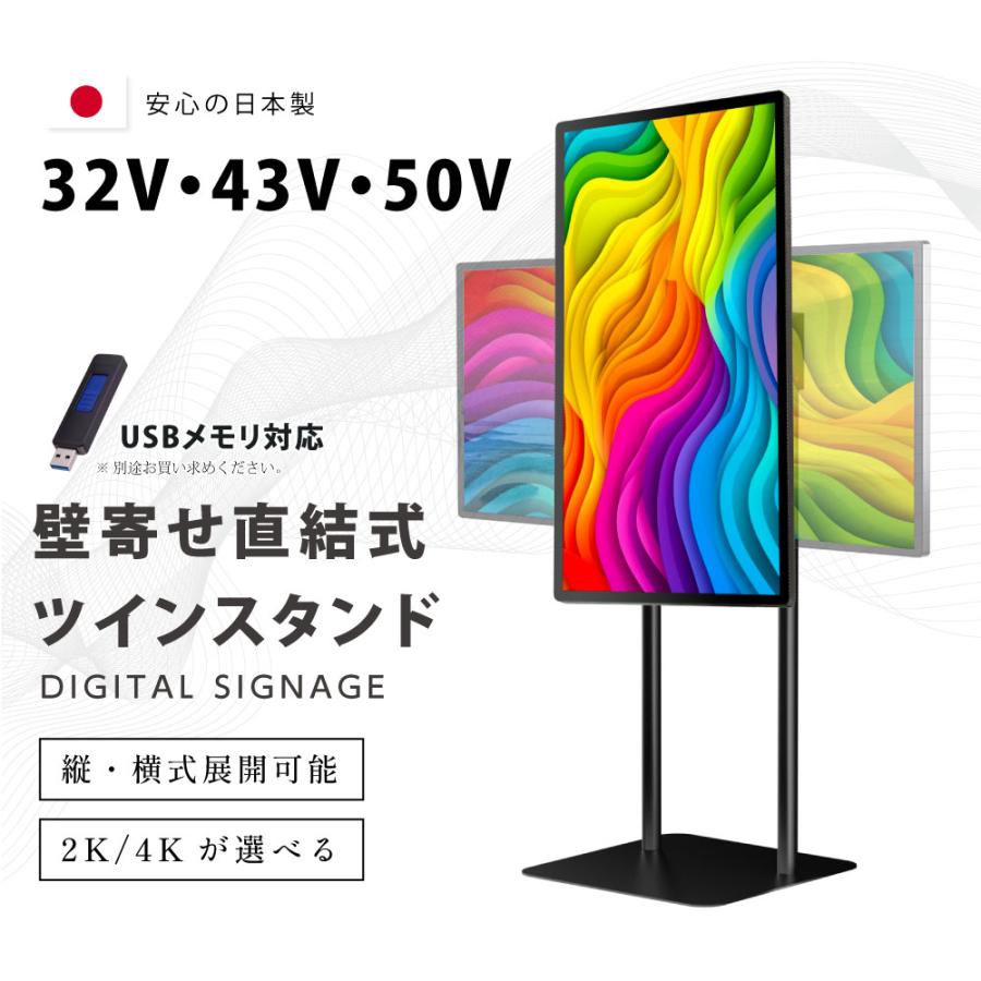 デジタルサイネージ 32/43/50インチ 縦型スタンド 垂直型 軽量 縦横