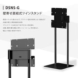 デジタルサイネージ 32/43/50インチ 縦型スタンド 垂直型 軽量 縦横対応 屋内用 電子看板 dsns-g