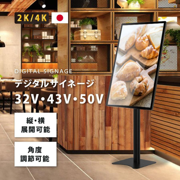 デジタルサイネージ 縦型 32型 43型 50型 スタンド 軽量 薄型 電子看板 店舗用 ディスプレイ USBメモリー対応 dsns-i