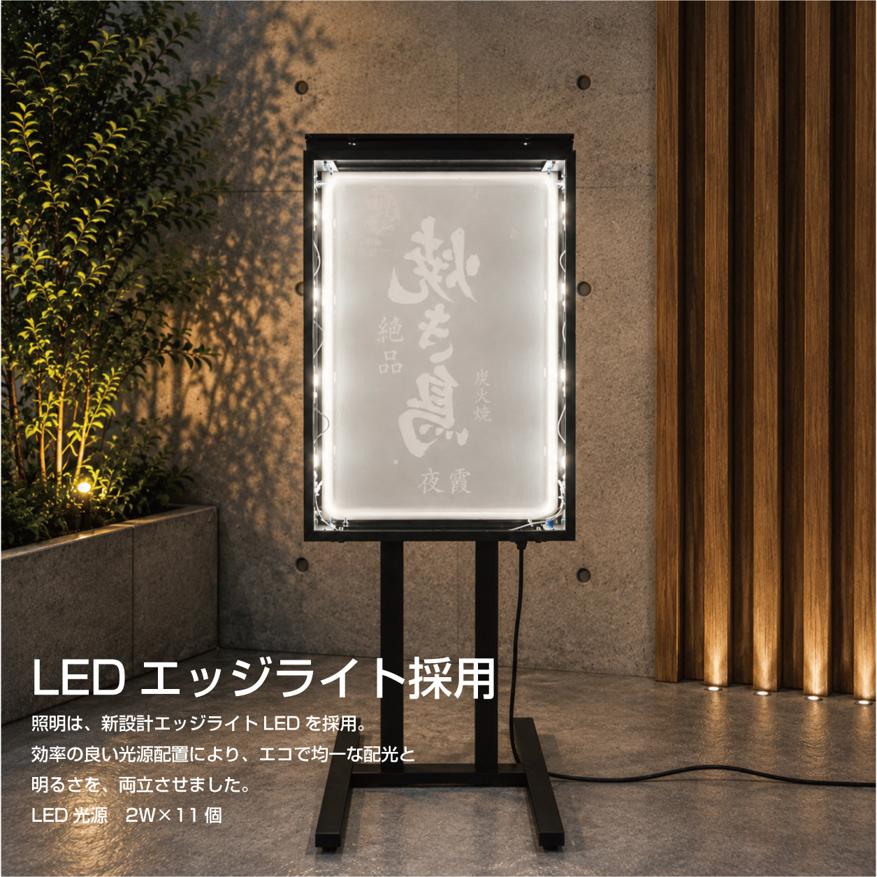 屋外防水 両面式 小型 LEDエッジライト式電飾スタンド看板 W450