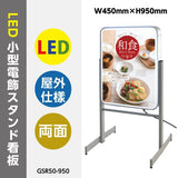 両面式　小型 LEDエッジライト式電飾スタンド看板 W450*H950mm GSR50-950