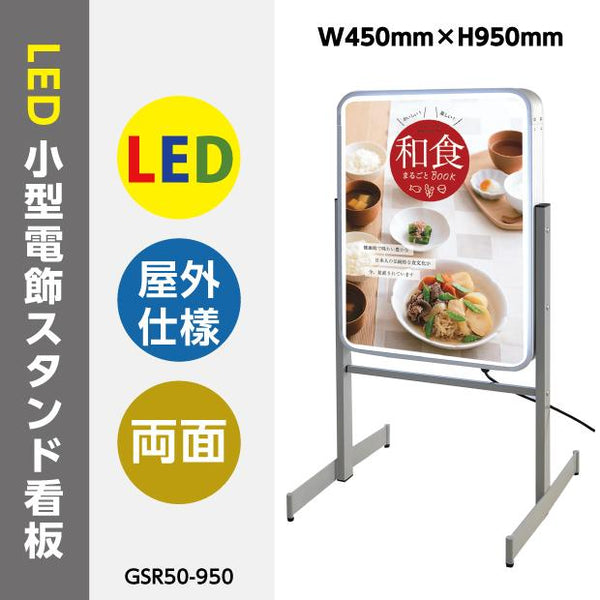 両面式　小型 LEDエッジライト式電飾スタンド看板 W450*H950mm GSR50-950