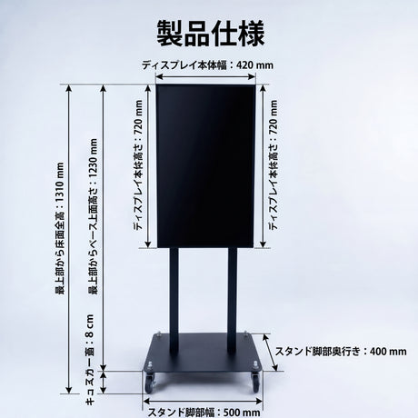 デジタルサイネージスタンド付き看板 32インチ 片面表示 室内用 電子看板 店舗用広告ディスプレイ H1310mm IDSR-32