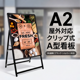 A型スタンド看板 激安コスパタイプ A2片面 シルバー jc-a2-s