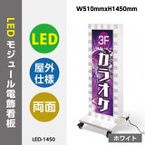 LED看板 電飾スタンド看板 回転式 内照式 店舗用看板 ホワイト led-1450