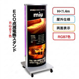 LED看板 電飾スタンド看板 内照式 両面表示 RGB7色点滅 楕円型 店舗用看板 屋外広告 シルバー LED-VALUE-480