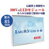 LED内照式壁面看板 W450×H450mm 薄型 アクリル面板 片面仕様 ファサード看板 シルバー/ブラック WD85-450-450