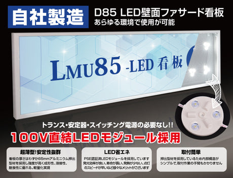LED内照式壁面看板 W1800×H450mm 薄型 アクリル面板 片面仕様 ファサード看板 シルバー/ブラック WD85-1800-450