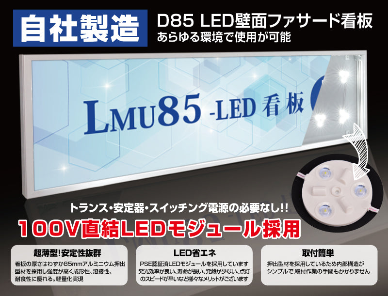 LED内照式壁面看板 W1200×H450mm 薄型 アクリル面板 片面仕様 ファサード看板 シルバー/ブラック WD85-1200-450
