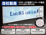 LED内照式壁面看板 W1200×H450mm 薄型 アクリル面板 片面仕様 ファサード看板 シルバー/ブラック WD85-1200-450