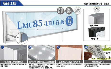 LED内照式壁面看板 W1800×H450mm 薄型 アクリル面板 片面仕様 ファサード看板 シルバー/ブラック WD85-1800-450