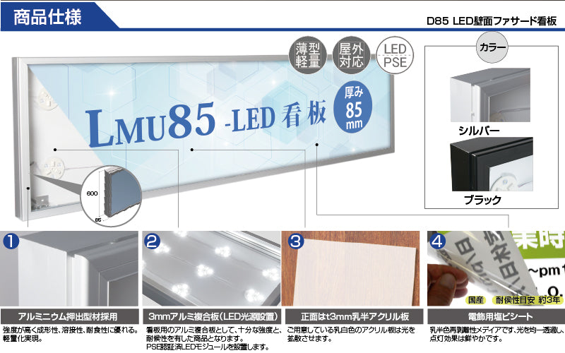 LED内照式壁面看板 W1200×H450mm 薄型 アクリル面板 片面仕様 ファサード看板 シルバー/ブラック WD85-1200-450