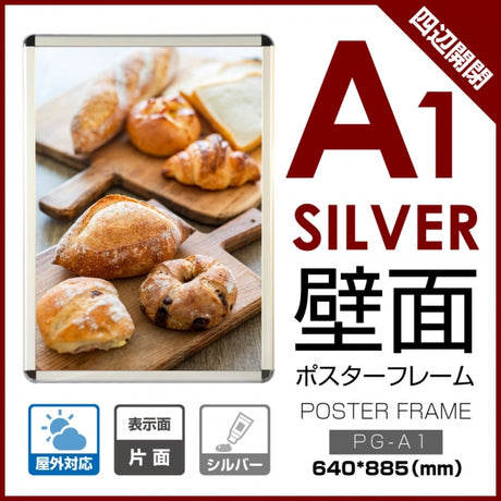 看板 店舗用 壁付グリップ式ポスターフレーム 屋外使用 W640mmxH885mm PG-A1