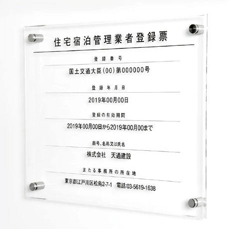 建設業許可票 透明アクリル看板 W450×H350mm 5mm厚 文字入れ込み 法定看板 事務所用 高級感 T-rb