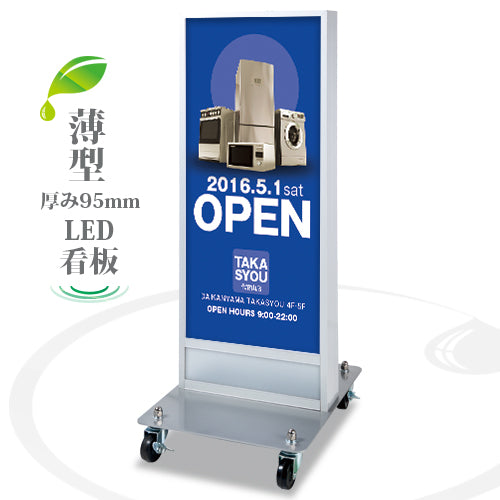 LED看板 薄型 電飾スタンド看板 内照式 店舗用 屋外看板 W400×H1100mm