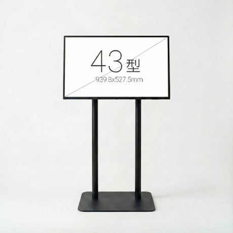 43インチ デジタルサイネージ 2本ポールスタンド付 縦横対応 フルHD 室内用 高さ1360mm TSTV-D43