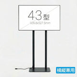 43インチ デジタルサイネージ 2本ポールスタンド付 縦横対応 フルHD 室内用 高さ1698mm TSTV-HD43
