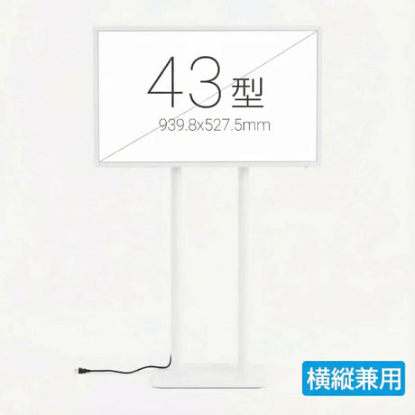 43インチ デジタルサイネージ 2本ポールスタンド付 縦横対応 フルHD 室内用 高さ1698mm TSTV-HD43