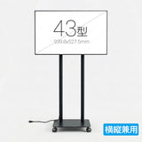 43インチ デジタルサイネージ キャスター付き 2本ポールスタンド 縦横対応 フルHD 室内用 高さ1698mm TSTV-CHD43