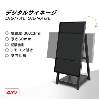 デジタルサイネージ 43インチ A型スタンド 屋内用 縦横対応 電子看板 両面イメージ 店舗用 tv-a43