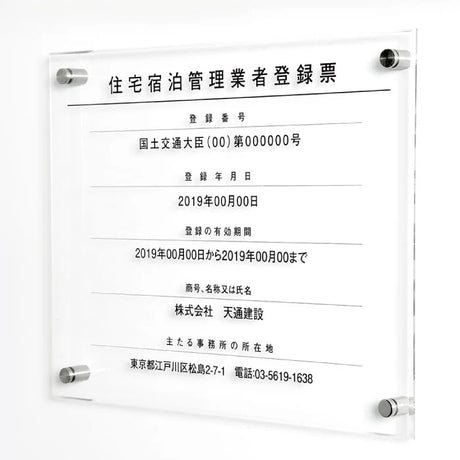 宅地建物取引業者票 透明アクリル5mm 宅建業者票 法定看板 不動産事務所用 Takuchi-01