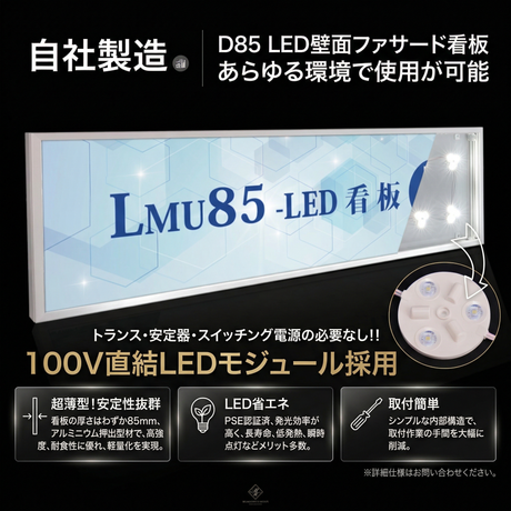 LEDファサード看板 内照式壁面サイン アクリル面板タイプ 片面 W900×H450mm WD85-900-450