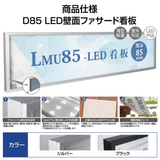 LEDファサード看板 内照式壁面サイン アクリル面板タイプ 片面 W900×H450mm WD85-900-450