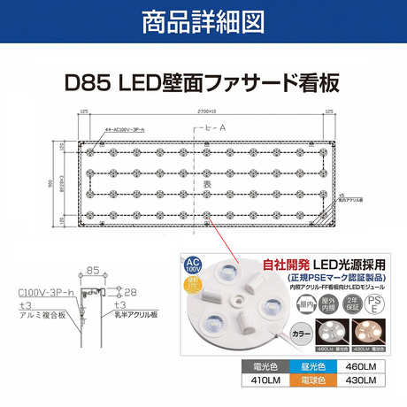 LEDファサード看板 内照式壁面サイン アクリル面板タイプ 片面 W900×H450mm WD85-900-450