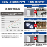 LEDファサード看板 内照式壁面サイン アクリル面板タイプ 片面 W900×H450mm WD85-900-450