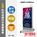 LED看板 矢印点滅 スタンド 店舗用 電飾看板 内照式 屋外 高輝度 シルバー YDS-1830