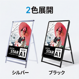 A型スタンド看板 A1サイズ ロータイプ 片面仕様 屋外対応 耐候 軽量 アルミフレーム 折りたたみ式 スタンドサイン 店舗用看板 シルバー ブラック a1-s-low