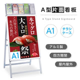A型スタンド看板 A1サイズ パンフレットケース付き 片面仕様 屋外対応 耐候 軽量 アルミフレーム 折りたたみ式 スタンドサイン 店舗用看板 シルバー a1s-crx