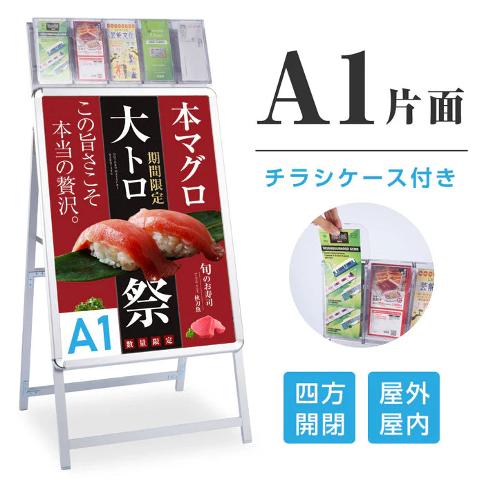 A型スタンド看板 A1サイズ パンフレットケース付き 片面仕様 屋外対応 耐候 軽量 アルミフレーム 折りたたみ式 スタンドサイン 店舗用看板 シルバー a1s-crx