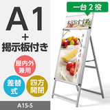 A型スタンド看板 A1サイズ カードケース付き 片面仕様 屋外対応 耐候 軽量 アルミフレーム 折りたたみ式 スタンドサイン 店舗用看板 シルバー a1s-s