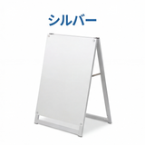 A型スタンド看板 A2サイズ 化粧ビスタイプ 片面仕様 屋外対応 耐候 軽量 アルミフレーム スタイリッシュ スタンドサイン 店舗用看板 シルバー aas-a2s
