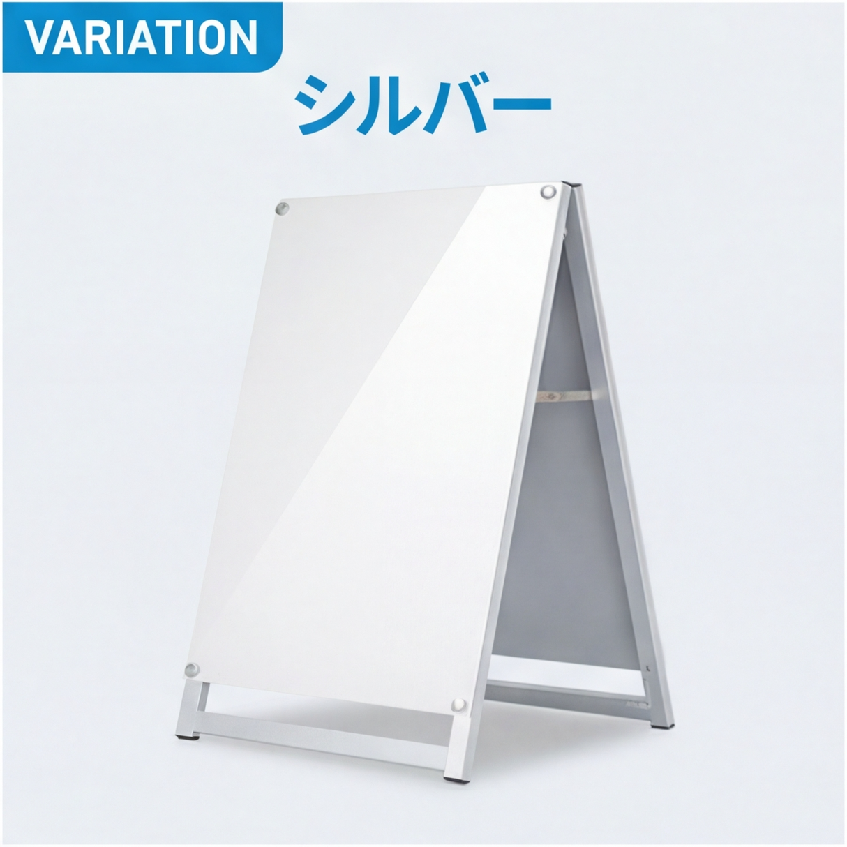 A型スタンド看板 B1サイズ 化粧ビスタイプ 両面仕様 屋外対応 耐候 軽量 アルミフレーム スタイリッシュ スタンドサイン 店舗用看板 シルバー aas-b1d