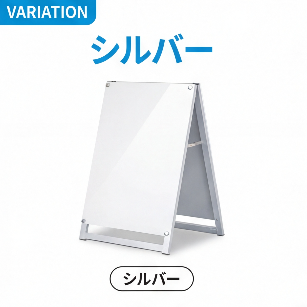 A型スタンド看板 B2サイズ 化粧ビスタイプ 両面仕様 屋外対応 耐候 軽量 アルミフレーム スタイリッシュ スタンドサイン 店舗用看板 シルバー aas-b2d