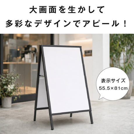 屋内用 折り畳み型 上部オープンタイプ ポスター差し替えアイアン製A型スタンド看板 A1サイズ両面 白黒選択 AFB-A1-D