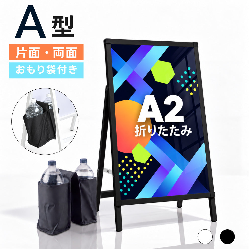 A2 片面  両面 看板 店舗用 ポスターパネルスタンド シルバー H747mm A型看板 A型スタンド看板 パネルスタンド 店舗用 看板 屋内 ポスターフレーム スタンド 看板 差し込み式 A看板 afb-a2
