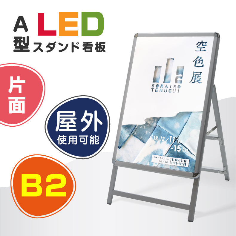 A型LEDライトパネル グリップ式 B2 片面 シルバー・ブラック alp-b2s