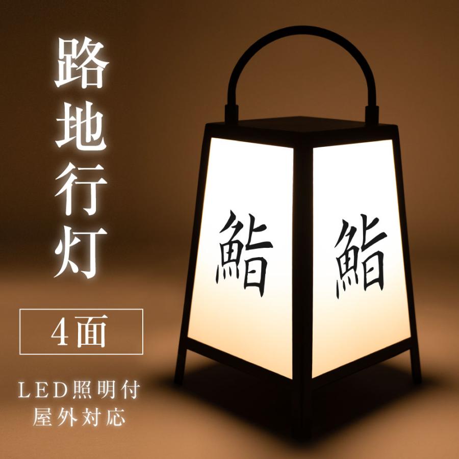 和風電飾スタンド看板 – A型看板・電飾看板・スタンド看板などの看板