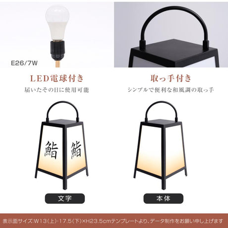 LEDランプ式京行灯 台形 和風 カッティングシート貼込タイプ 四面表示 ブラックandon-h420-100v