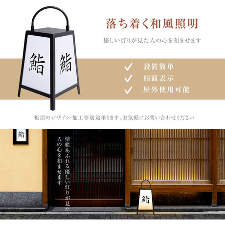 LEDランプ式京行灯 台形 和風 カッティングシート貼込タイプ 四面表示 ブラックandon-h420-100v