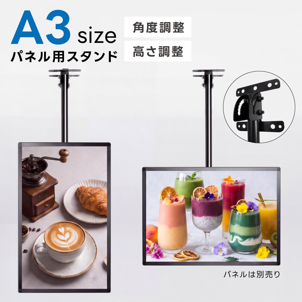 LEDパネル用 天井吊り下げ金具 A3対応 壁掛け金具 伸縮式 50-90cm 角度調整 0-90度 縦横対応 案内板 看板 吊り下げスタンド 金具 店舗 飲食店 ブラック arm-ha3