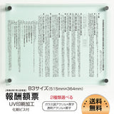 令和6年改訂版 報酬額票 ガラス調・透明アクリル W515×H364×t5mm 法定掲示板 b-ak-g