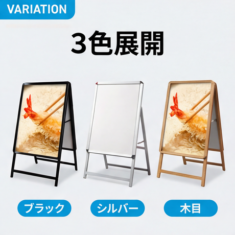 A型スタンド看板 B1サイズ 両面仕様 屋外対応 耐候 軽量 アルミフレーム 折りたたみ式 スタンドサイン 店舗用看板 シルバー ブラック 木目 b1-d